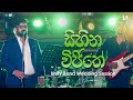 Unity Band - Sihina Wijithe (සිහින විජිතේ) | Radeesh Vandebona | Unity Band Wedding Session