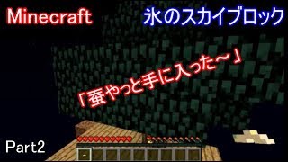 【MinecraftMOD】二話[全く木が育たない！！]