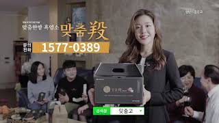 흑염소 액기스의 정석 맞춤 한방 -"맞춤고" 대산에프앤아이_맞춤고 홍보영상
