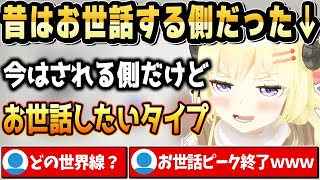お世話する側だった頃を語るわためｗ【ホロライブ 切り抜き/角巻わため】