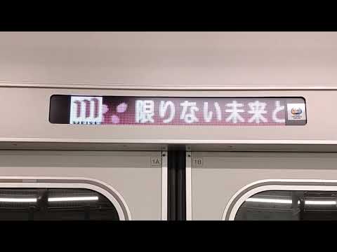 2021年度学位記授与式 多摩モノレール車内メッセージ｜明星大学