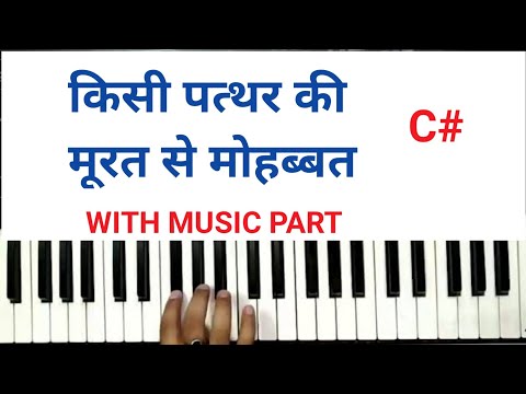 KISI PATHAR KI MURAT SE MOHABAT KA IRADA TUTORIAL.HARMONIUM PIANO KEYBOARD NOTATION.BHUSHAN CHANANA