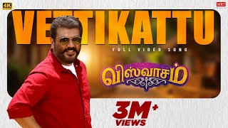 Download lagu Vetti Kattu Full Video Song | Viswasam Video Songs | Ajith Kumar, Nayanthara | D.Imman | Siva mp3 Download lagu Vetti Kattu Full Video Song | Viswasam Video Songs | Ajith Kumar, Nayanthara | D.Imman | Siva mp3