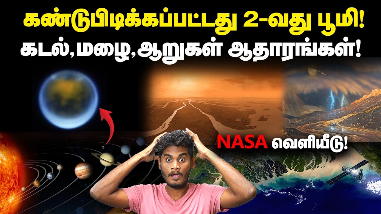 😱அணுகதிர்களை அனுப்பி ஆய்வு செய்யும் நாசா - மனிதர்கள