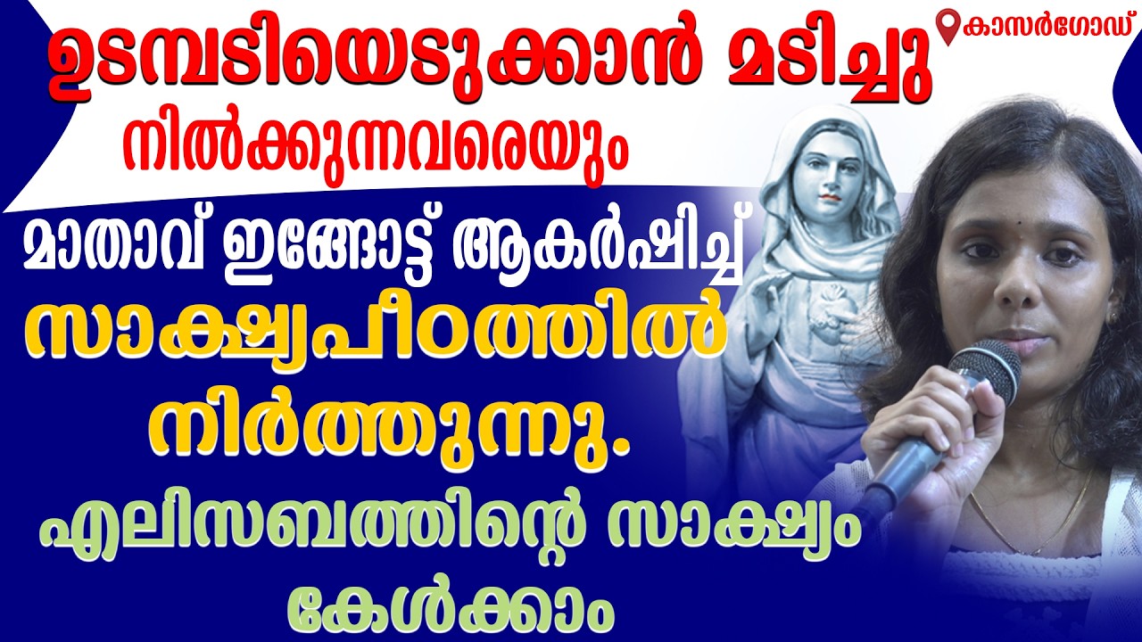 ഉടമ്പടിയെടുക്കാൻ മടിച്ചു നിൽക്കുന്നവരെയും മാതാവ് ഇങ്ങോട്ട് ആകർഷിച്ച് സാക്ഷ്യപീഠത്തിൽ നിർത്തുന്നു.