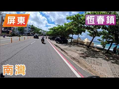南灣 | 屏東縣 恆春鎮 | 古稱大板埒 黃金沙灘遊憩區 細緻白沙 湛藍海灣 以「金沙白浪」名列恆春八景之一 水上活動大本營