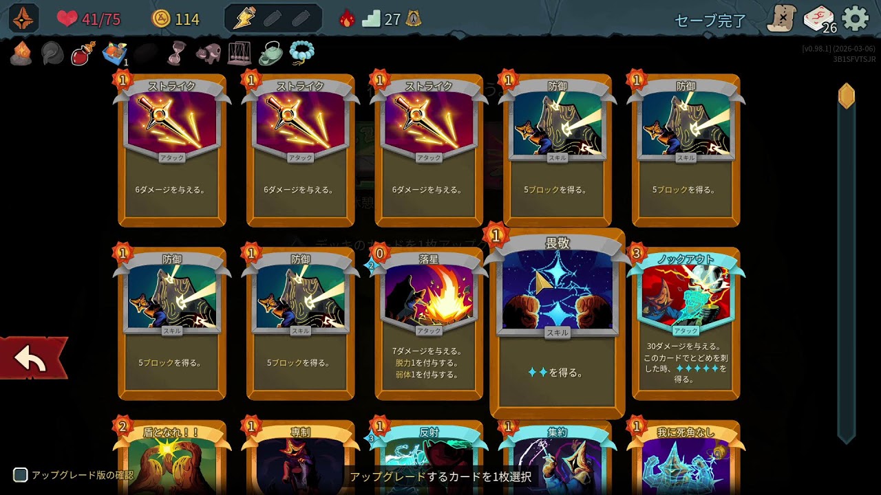 Slay the spire 2初プレイ