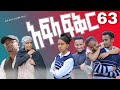 አፍላ ፍቅር 63 School Life ስኩል ላይፍ