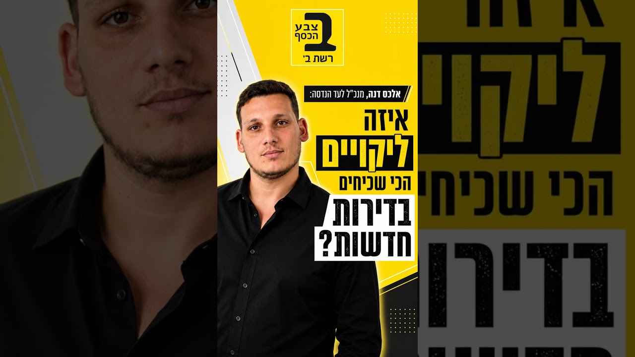 ראיון רדיו עם אלכס דנה מנכ״ל לעד הנדסה ברשת ב׳
