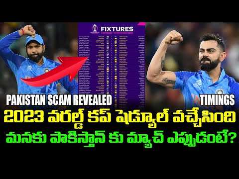 Cricket World Cup Schedule | 2023 World Cup Match Timings | India World Cup Schedule | Telugu Buzz