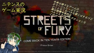 【Streets of Fury EX】 10年前に出たベルトスクロールアクションだけど色々な面ですげぇって思えるゲーム