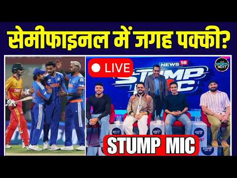 Live IND vs ZIM: Semi-Final में Team India की जगह पक्की? T20 World Cup 2026 | Stump Mic | SportsNext