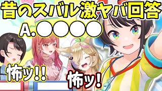 【ホロライブ/切り抜き】鼻で笑われたり激ヤバ回答が全く記憶に無い大空スバル【オタククイズ！/白上フブキ/尾丸ポルカ/一条莉々華】