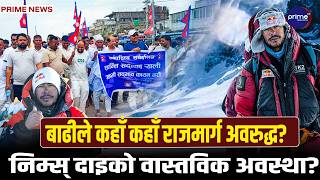 मधेशका विभिन्न जिल्लामा कफ्र्यु कायम, धनुषमा एकको मृत्यु, दर्जनौ घाइते । | Prime TV HD