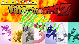 【LIVE配信】動画の宣伝＆ドラゴンタイプ統一【ポケモン剣盾】