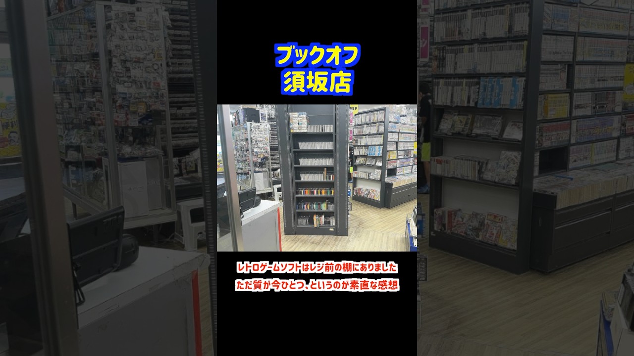 ブックオフへレトロゲームを買いに行こう！Vol.54 ブックオフ須坂店編