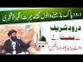 Darood Sharif Ki Fazilat | The Benefits of Durood Sharif | Darood Pak Kay Faiday | Ubqari
