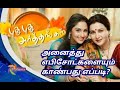How To Watch Polimer Old Serials Pudhu Pudhu Arthangal