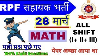 Math Questions Asked RPF Constable Ancillary Exam 28 March (All Shift)