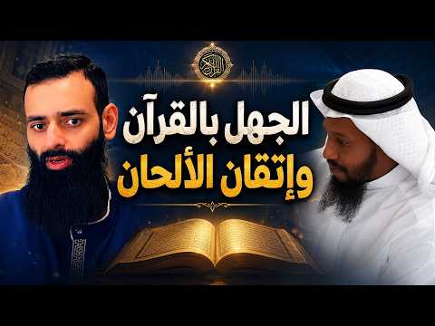 هؤلاء رؤوس الحدادية محمد شمس والخليفي.. جهل بالقرآن وانطلاق لسان بالغناء والألحان!