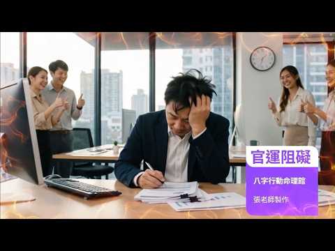 五行派八字命理批論