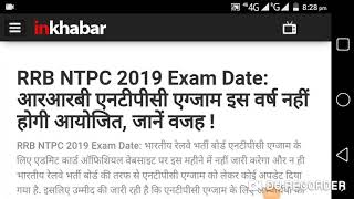 NTPC EXAM DATE // RRB NTPC ADMIT CARD // railway bharti Pariksha