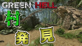 ストーリーを進める為に探索へ 【Green Hell】 #3