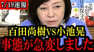 ※あの事件の裏側をお話しします...【百田尚樹/有本香/島田洋一/北村晴男/日本保守党】