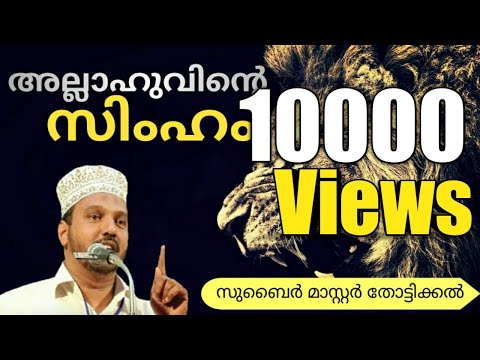 hamza ra I Zubair Master Thottikkal I Islamic Kathaprasangam Malayalam