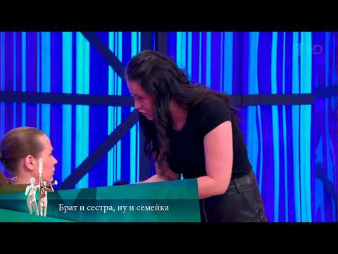 МЖ. Брат и сестра, ну и семейка.  17.11.2021