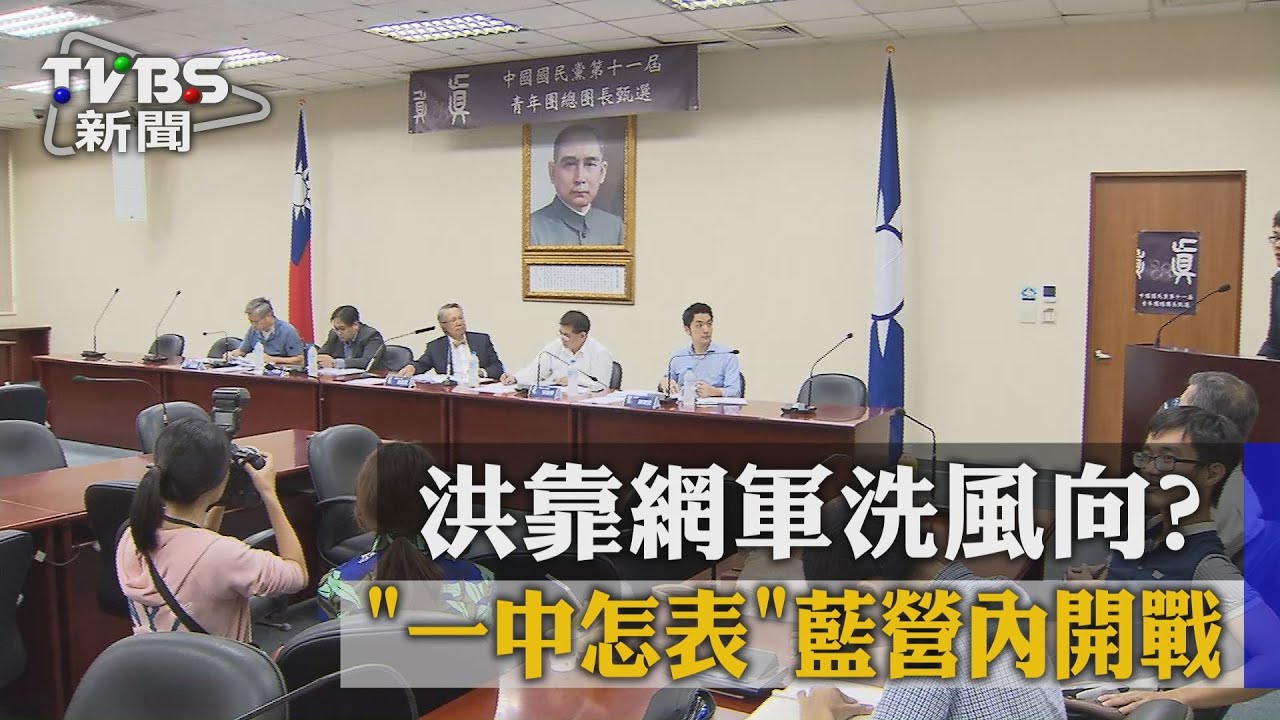洪靠網軍洗風向？　「一中怎表」藍營內開戰