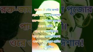 Kazi Nazrul Islam | #Nazrul Jayanti | Rebel poet #shorts