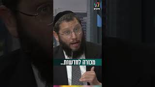 מכורה לחדשות! (הרב אייל אונגר) - התמונה מוצגת ישירות מתוך אתר האינטרנט יוטיוב. זכויות היוצרים בתמונה שייכות ליוצרה. קישור קרדיט למקור התוכן נמצא בתוך דף הסרטון