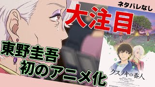 🔵『クスノキの番人』ネタバレなしレビュー🎥東野圭吾作品、映画化最高傑作なのでは？