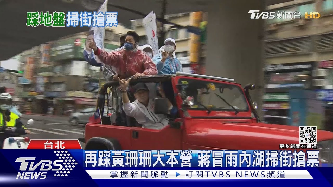 衝「她」而來？　蔣萬安選前掃街、拔樁都跟黃珊珊有關