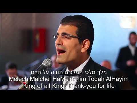Melech Malchei HaMelachim King of Kings Lyrics+Translation in English & Hebrew מלך מלכי המלכים תרגום