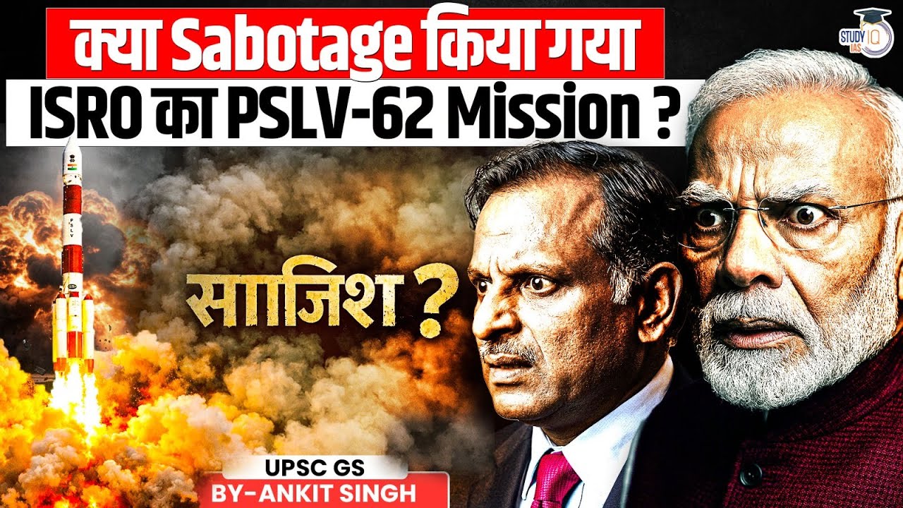 Was PSLV-C62 Sabotaged? Claims vs Facts | What Went Wrong? | StudyIQ IAS