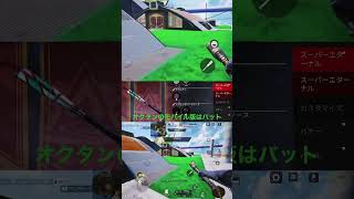 APEXモバイル#apex#apexm オクタンはバットになりました。