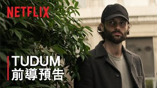 《安眠書店》第 5 季 | Tudum 前導預告 | Netflix