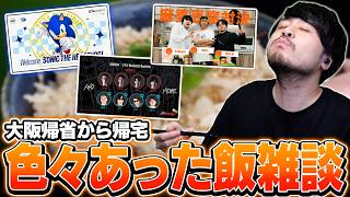 大阪の実家に帰ってる間に色んな発表があったk4senの【飯雑談】