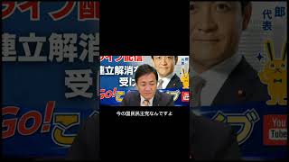 国民民主党はいらないんです #国民民主党 #玉木雄一郎 #政治