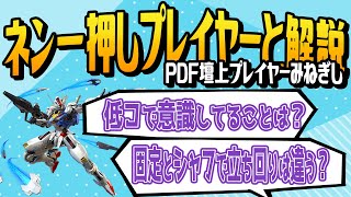 🔴低コストのプロが徹底解説！【オバブ解説/固定＆シャッフル】