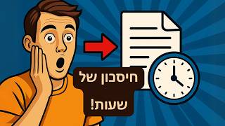 כך תעבדו חכם עם בינה מלאכותית: פרומפטים קבועים, פרויקטים, נוטבוק ובוטים AI