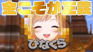 【Minecraft | 🌈 にじ鯖 】メサで金を集めます【にじさんじ | セフィナ】