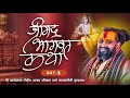 Download Day 5 Shrimad Bhagwat Katha Shri Rajendra Das Ji Maharaj Mp3 Song