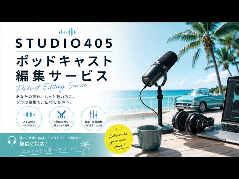 ポッドキャストの音声をプロ品質に編集します イメージ1