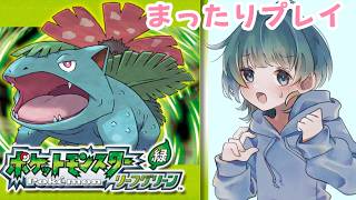 ハナダ金球橋から～ゆったりリーフグリーンやるよ #ポケモン #vtuber #ゲーム実況 #frlg