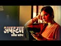 Who Is Your Daddy Dubey Ji Aap Apahran Season 1 Arunoday Singh Monica Chaudhary Nidhi Singh