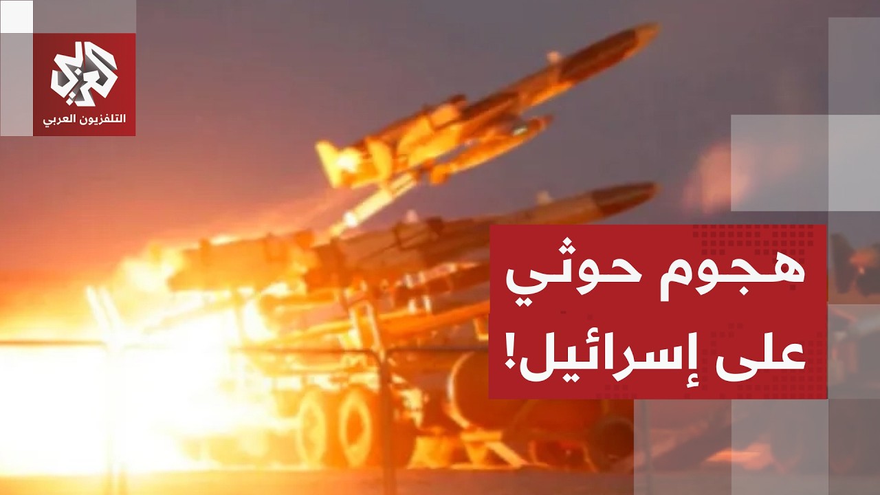هجوم من الشرق على إسرائيل وترجيحات تكشف أن الحوثيين أطلقوا مسيّرتين باتجاه إ