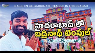 మన హైదరాబాద్ లో బద్రీనాథ్ టెంపుల్ | Badrinath Temple in Hyderabad | Jakstock Travel | Babu Jakkula